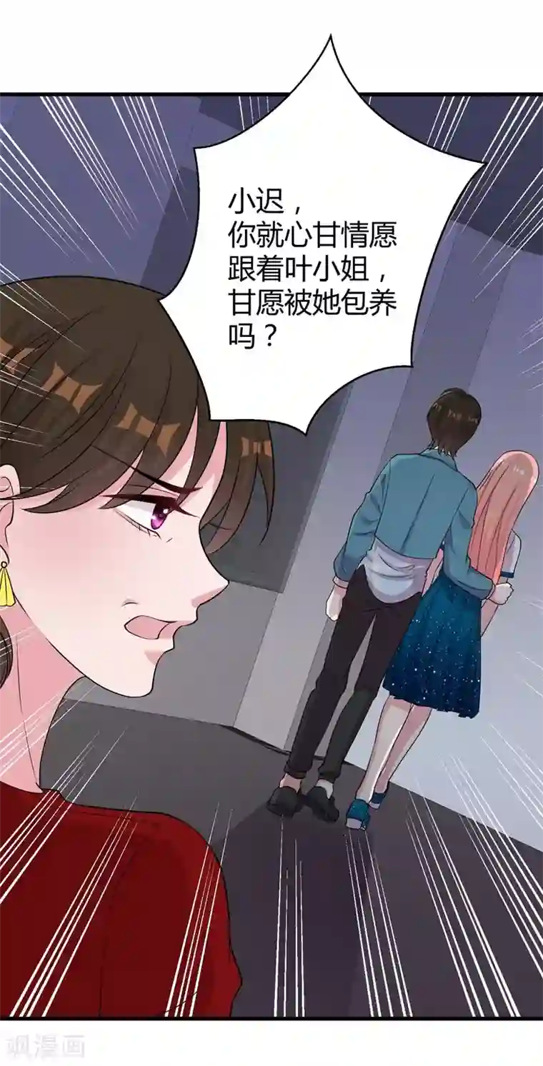 影帝和他的公主大人第50话 原迟被包养