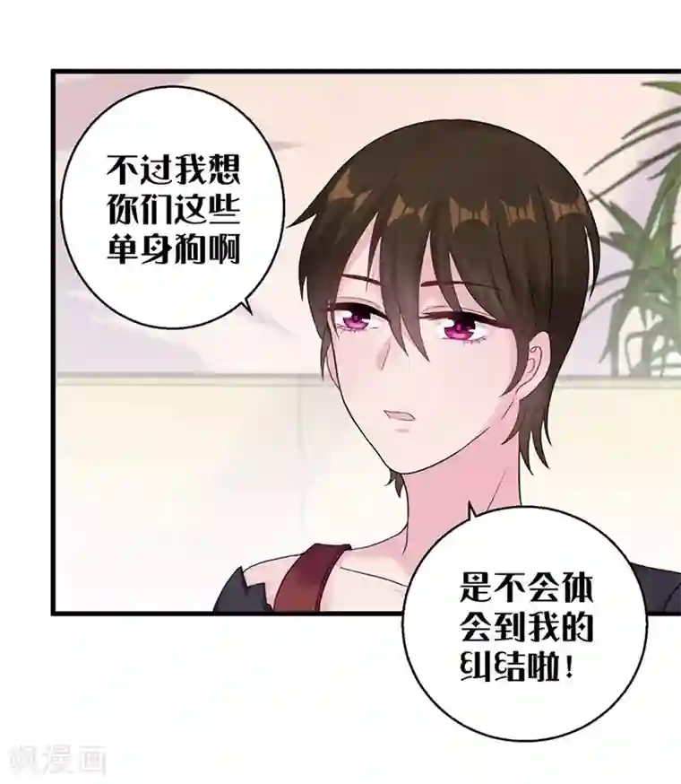 影帝和他的公主大人第50话 原迟被包养