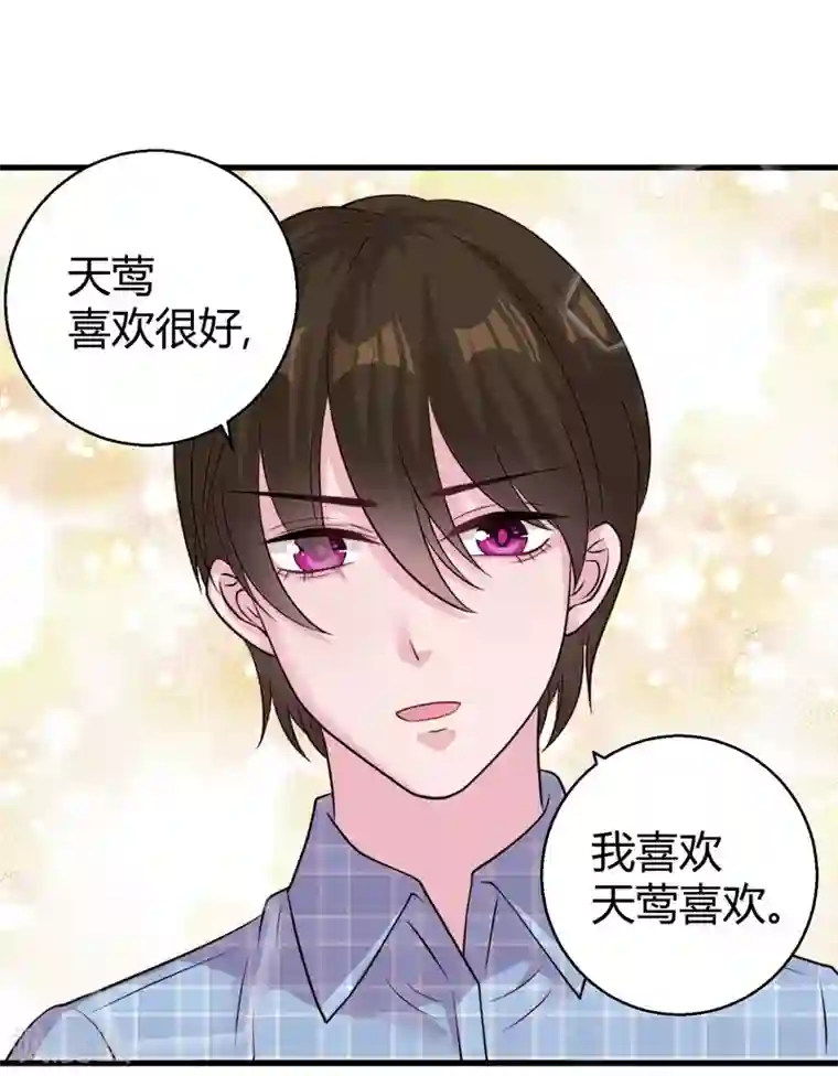 影帝和他的公主大人第50话 原迟被包养