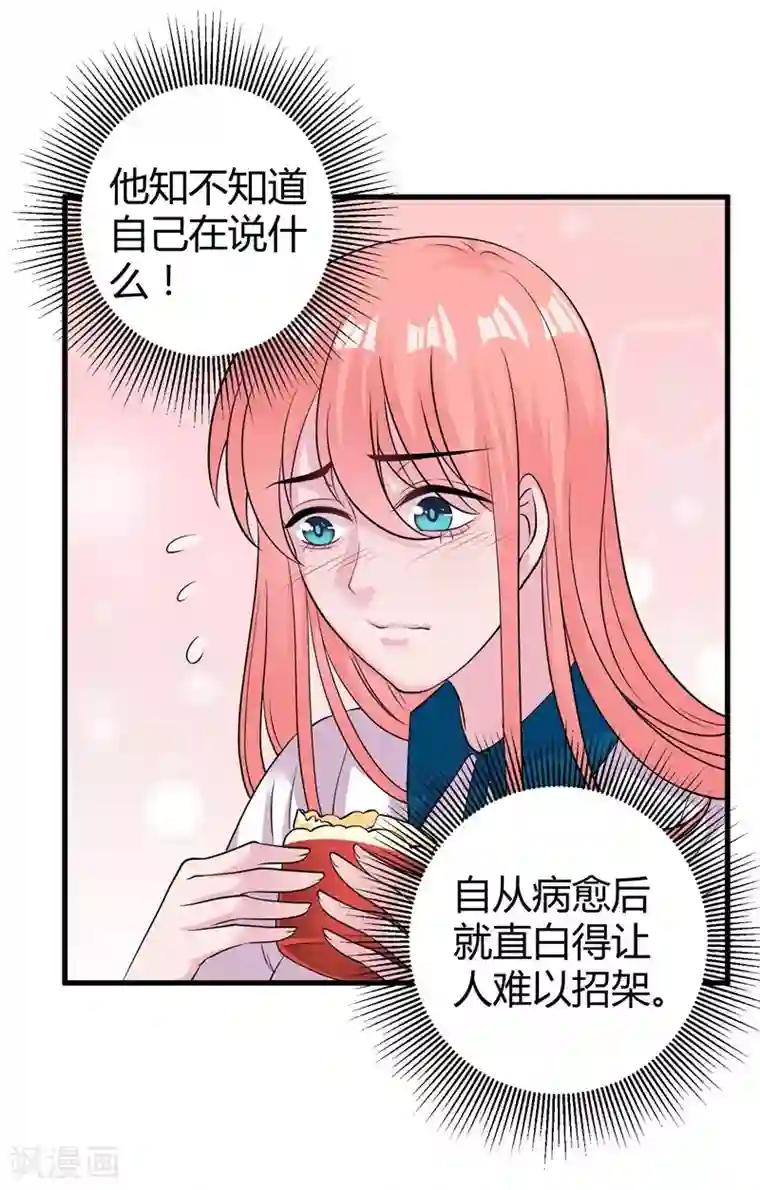 影帝和他的公主大人第50话 原迟被包养