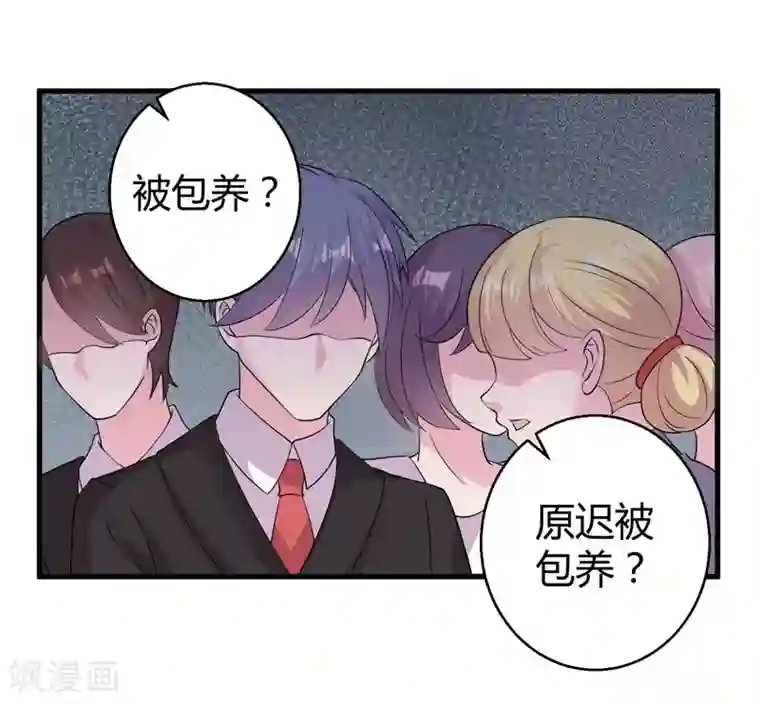 影帝和他的公主大人第51话 他是我男人