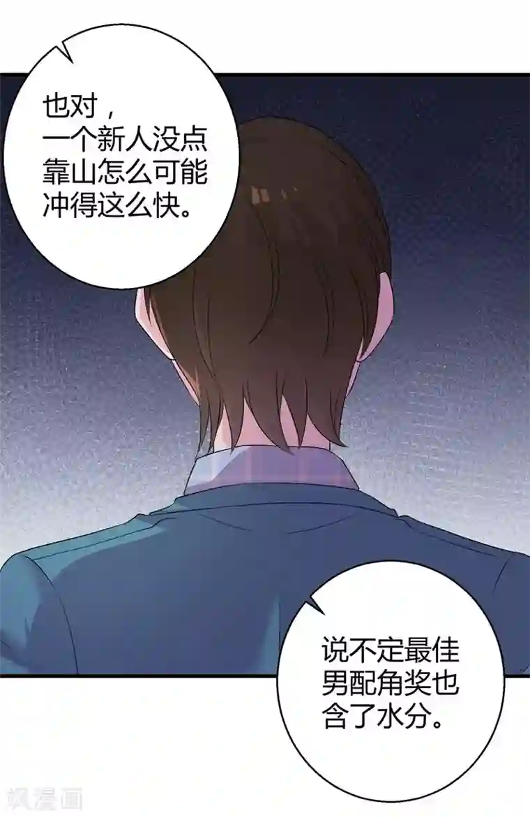 影帝和他的公主大人第51话 他是我男人