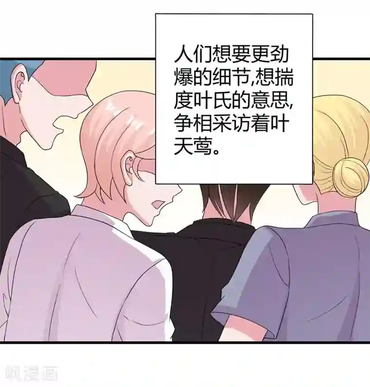 影帝和他的公主大人第51话 他是我男人