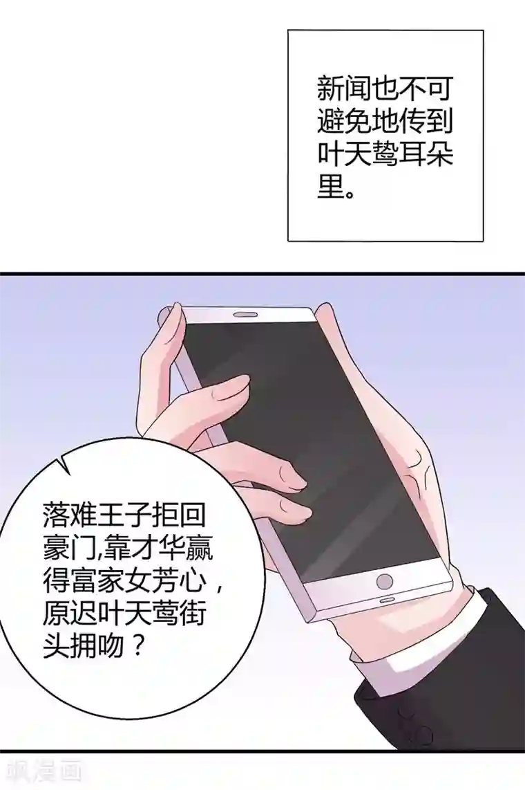 影帝和他的公主大人第51话 他是我男人