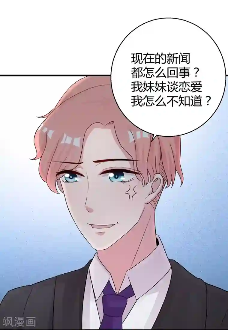 影帝和他的公主大人第51话 他是我男人