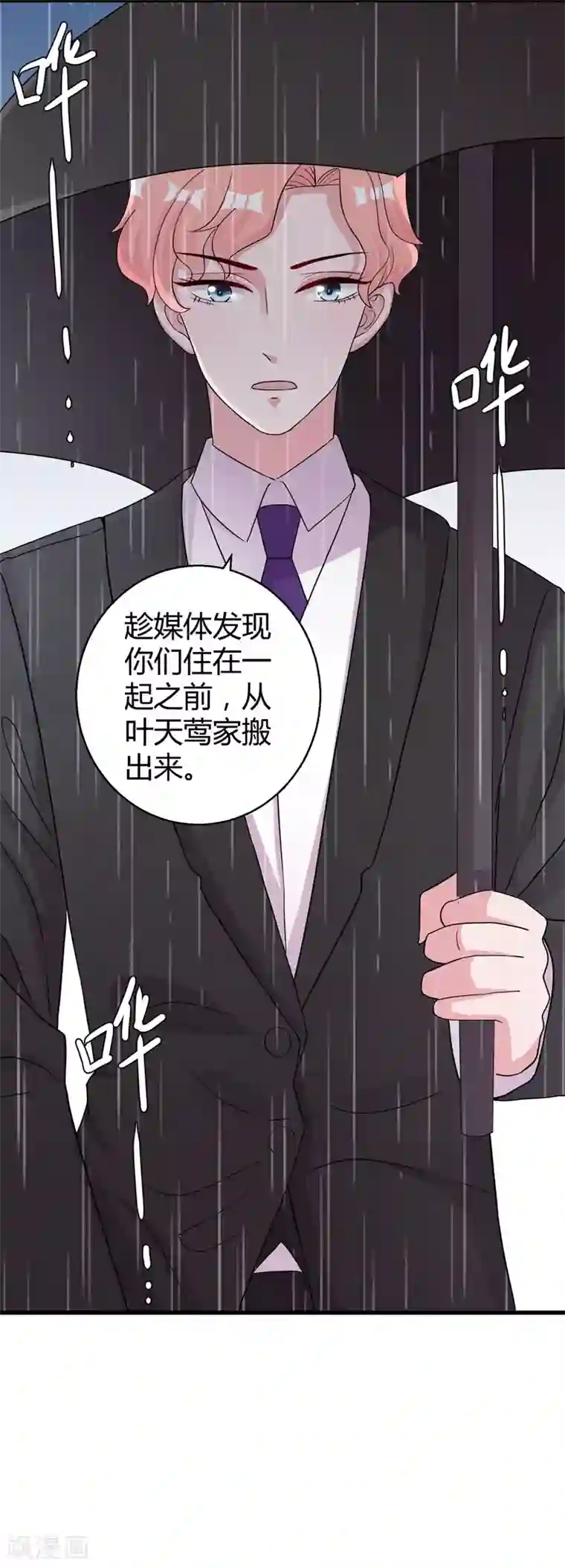 影帝和他的公主大人第51话 他是我男人