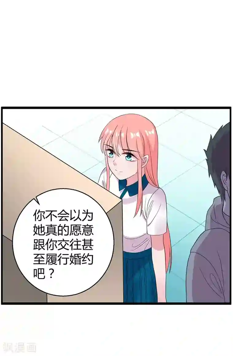 影帝和他的公主大人第51话 他是我男人