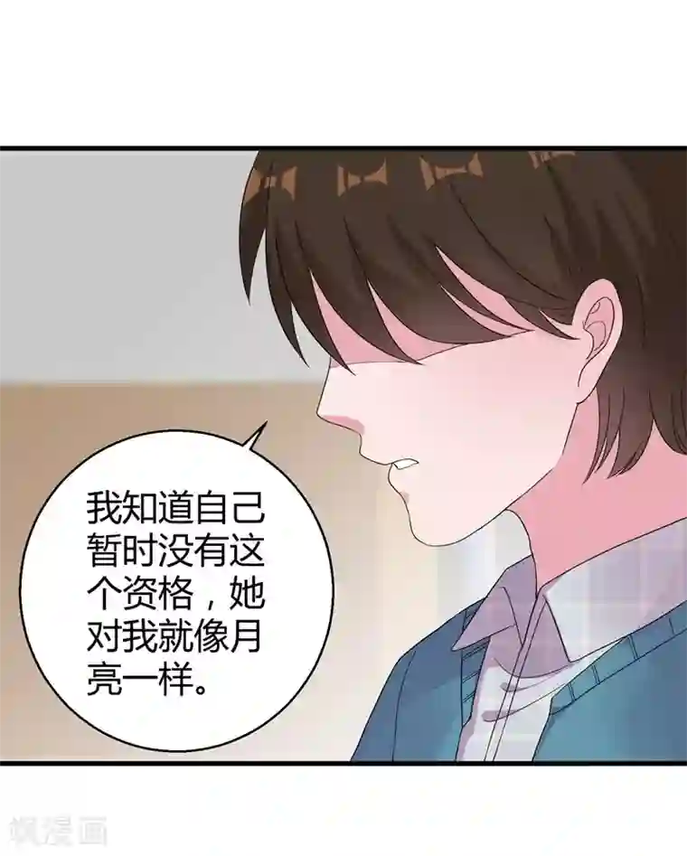 影帝和他的公主大人第51话 他是我男人