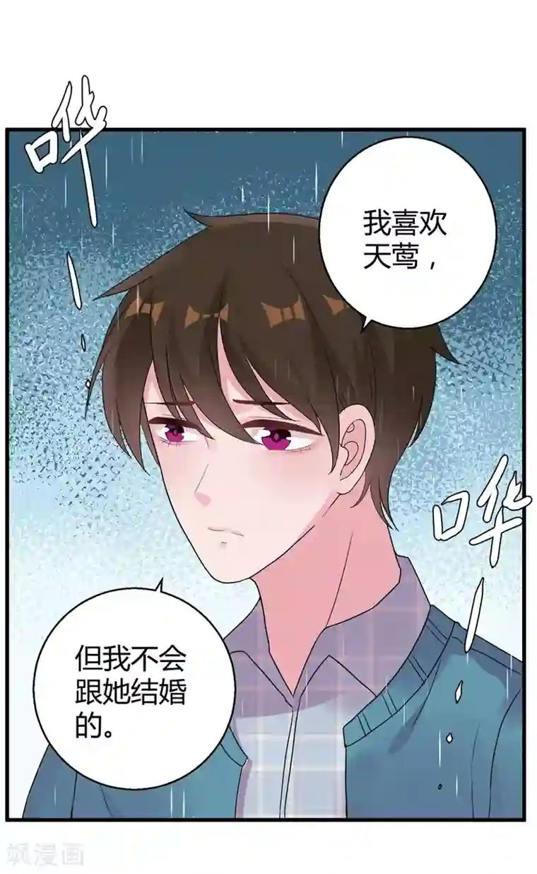 影帝和他的公主大人第51话 他是我男人