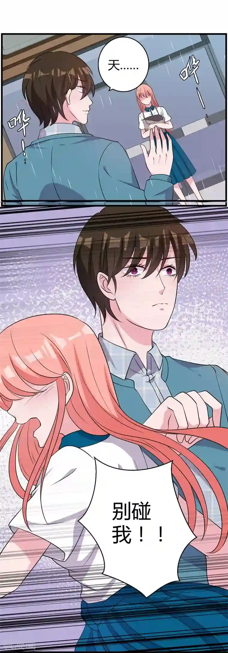 影帝和他的公主大人第51话 他是我男人