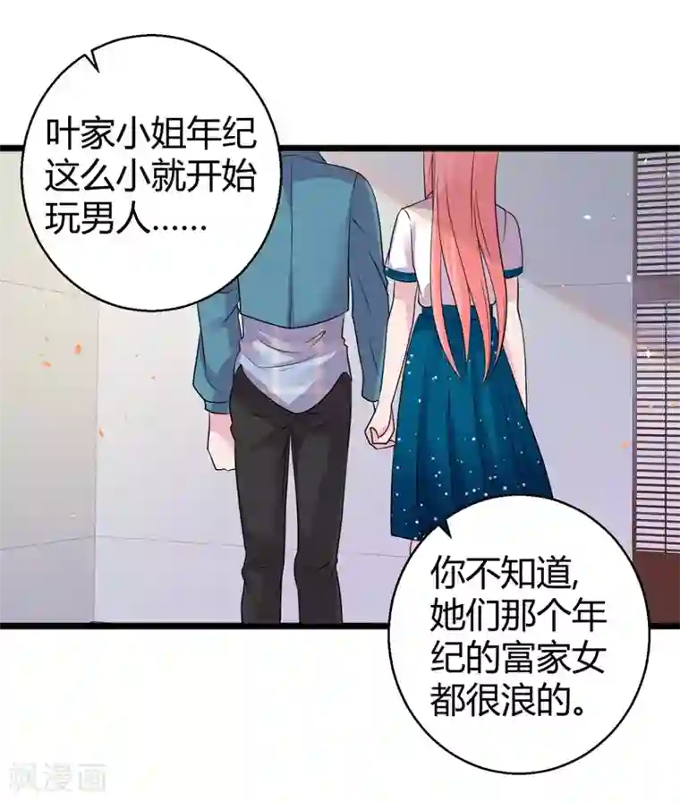 影帝和他的公主大人第51话 他是我男人