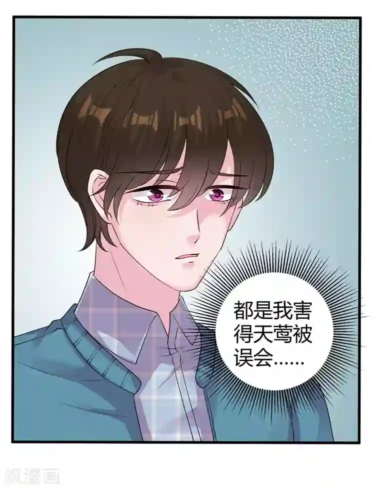 影帝和他的公主大人第51话 他是我男人