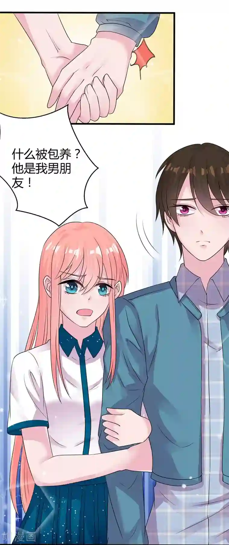 影帝和他的公主大人第51话 他是我男人