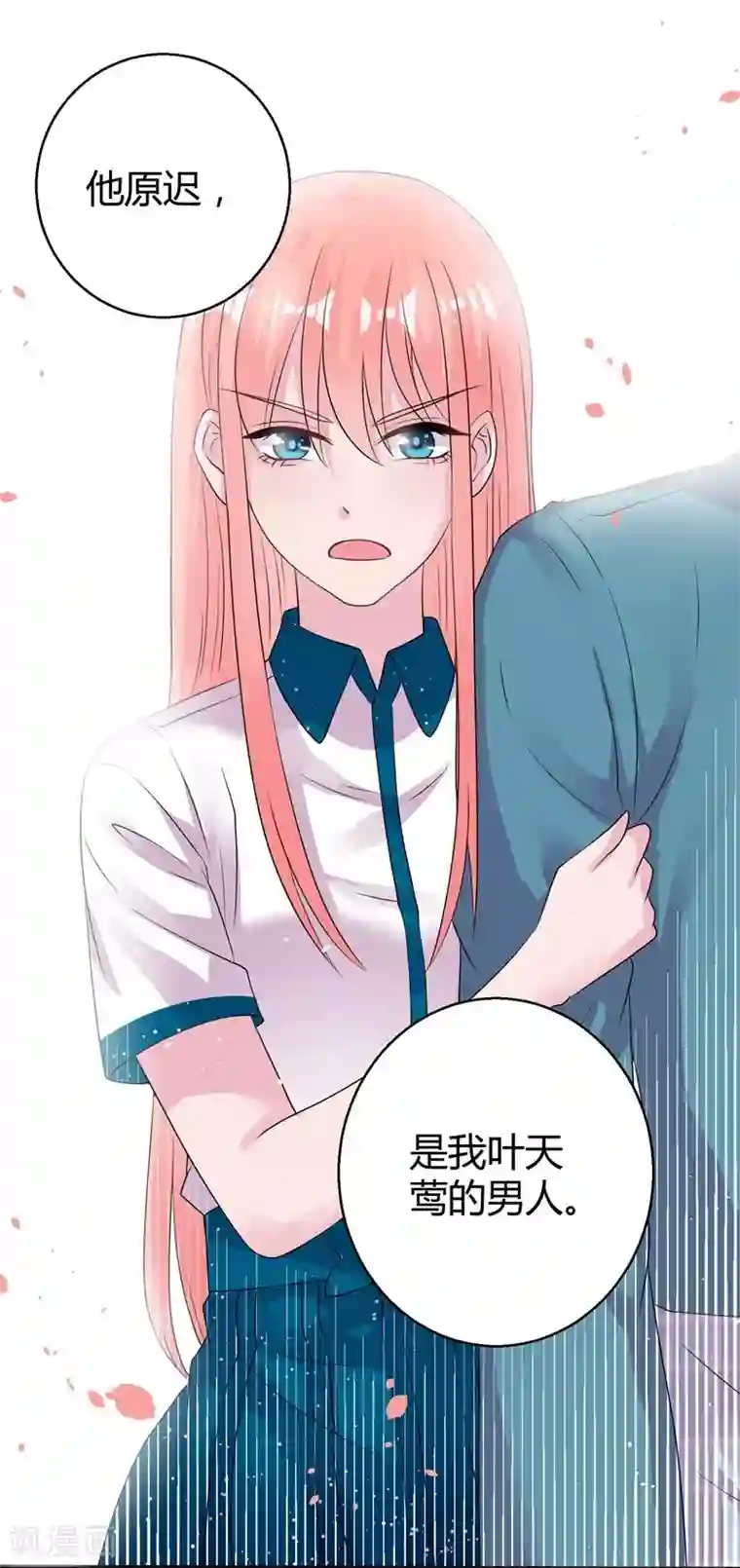 影帝和他的公主大人第51话 他是我男人