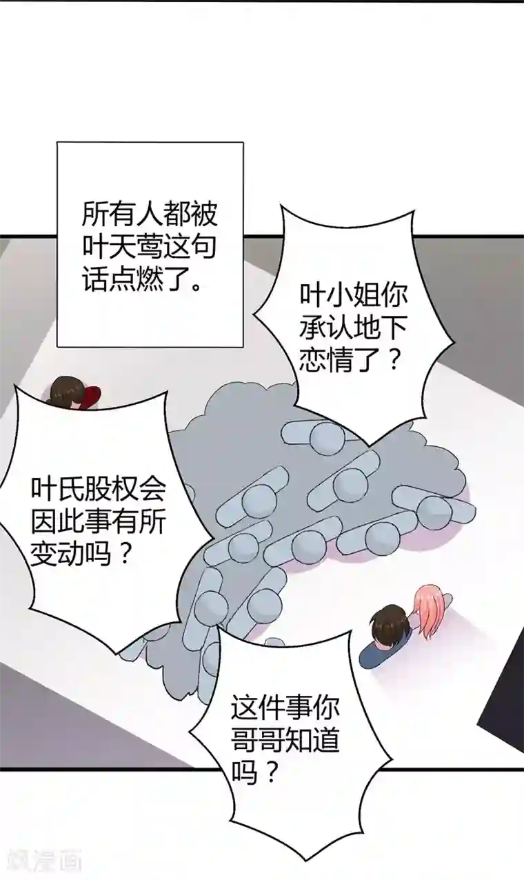 影帝和他的公主大人第51话 他是我男人