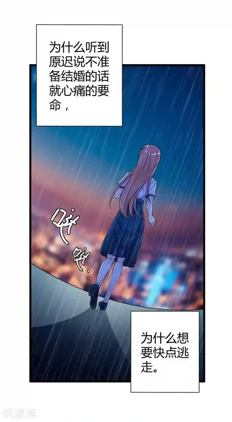 影帝和他的公主大人第52话 雨中告白