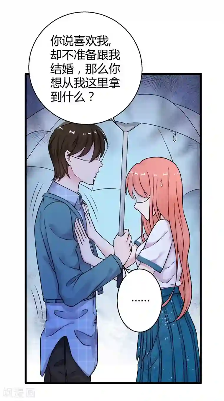 影帝和他的公主大人第52话 雨中告白