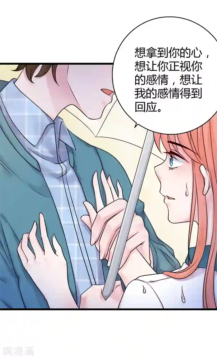 影帝和他的公主大人第52话 雨中告白