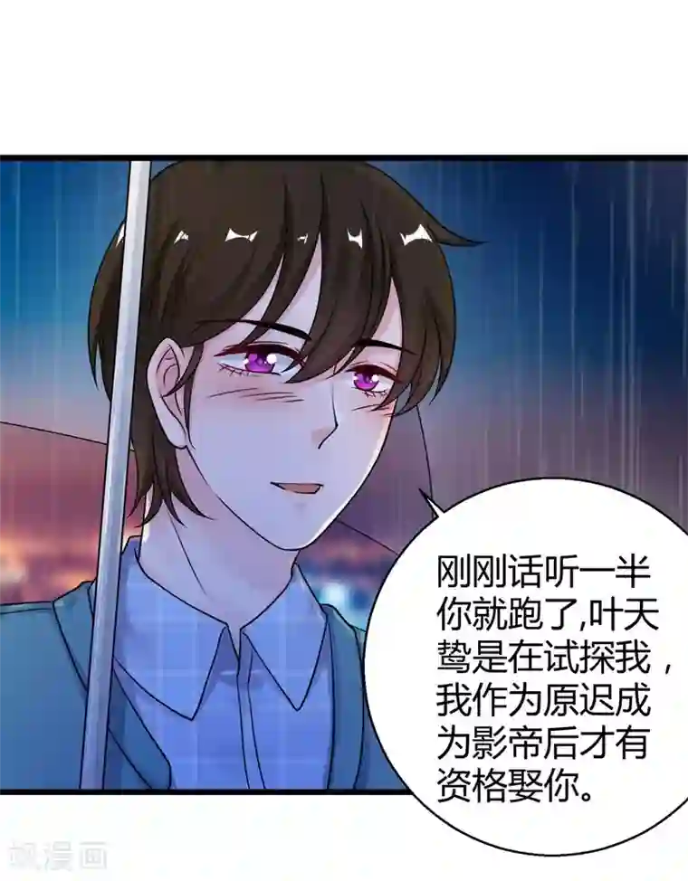 影帝和他的公主大人第52话 雨中告白