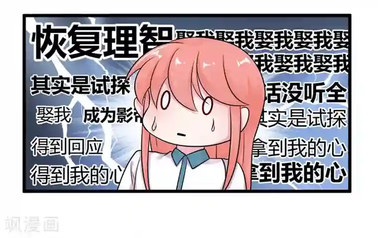 影帝和他的公主大人第52话 雨中告白