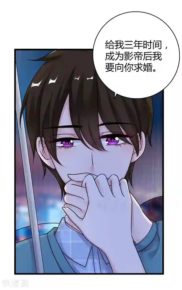 影帝和他的公主大人第52话 雨中告白