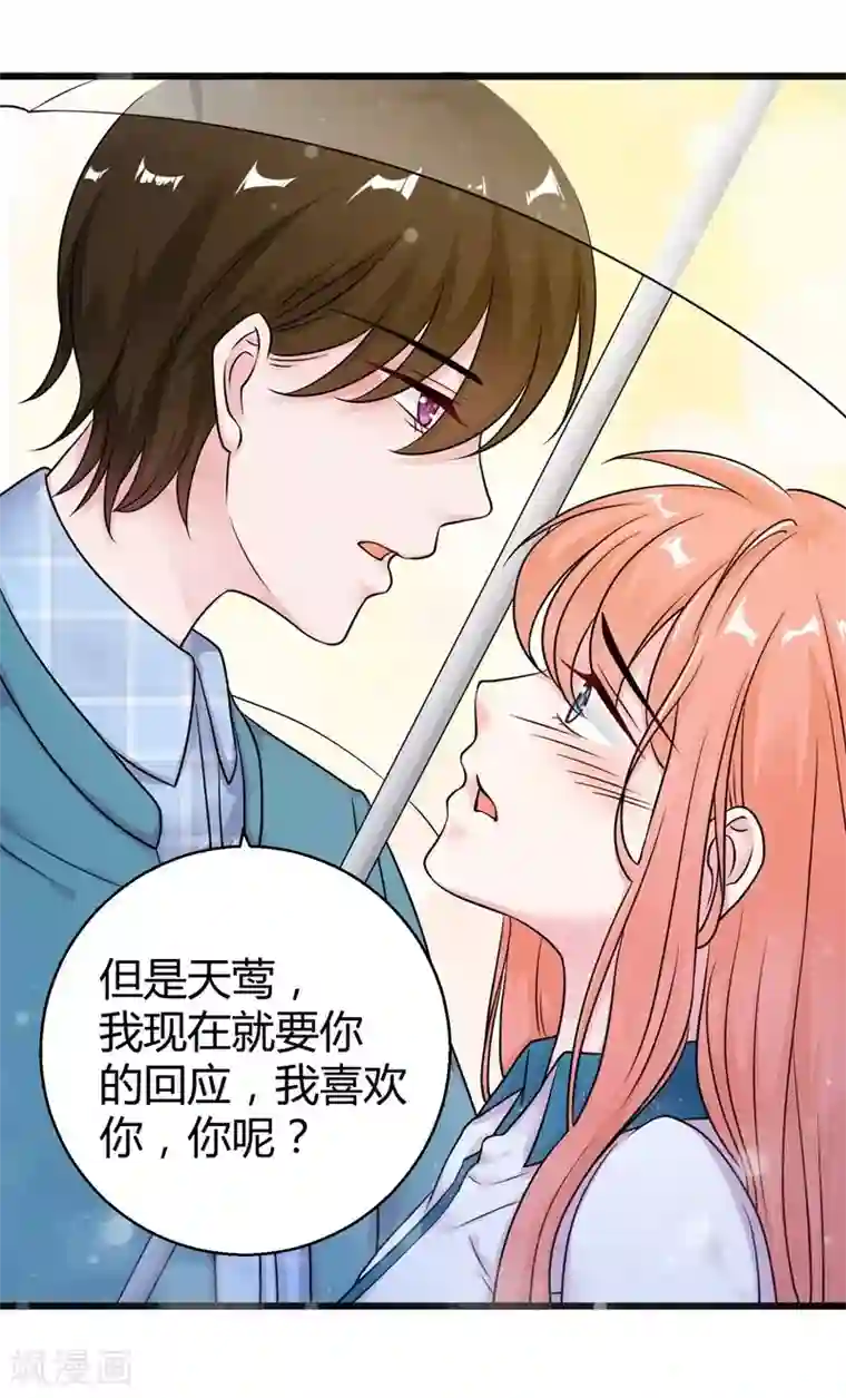 影帝和他的公主大人第52话 雨中告白