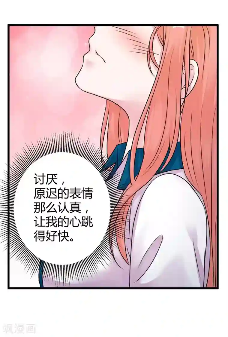 影帝和他的公主大人第52话 雨中告白