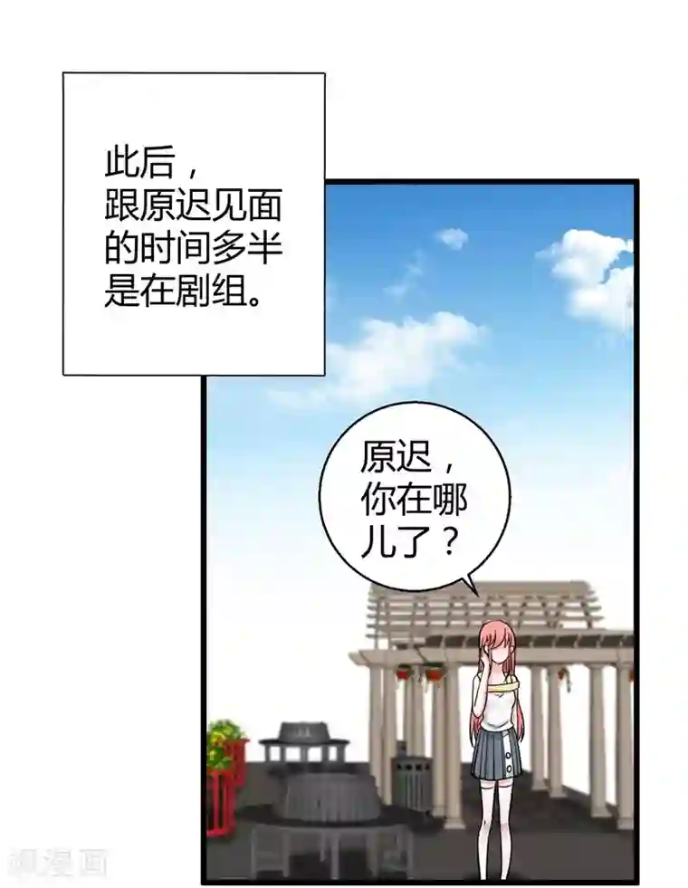 影帝和他的公主大人第52话 雨中告白