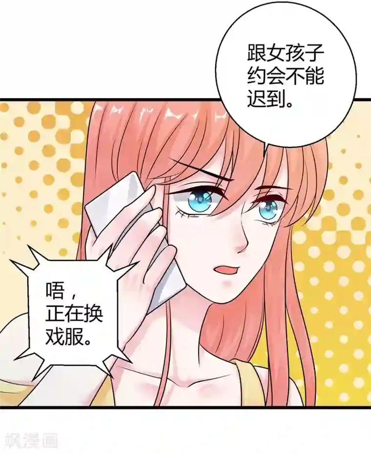 影帝和他的公主大人第52话 雨中告白