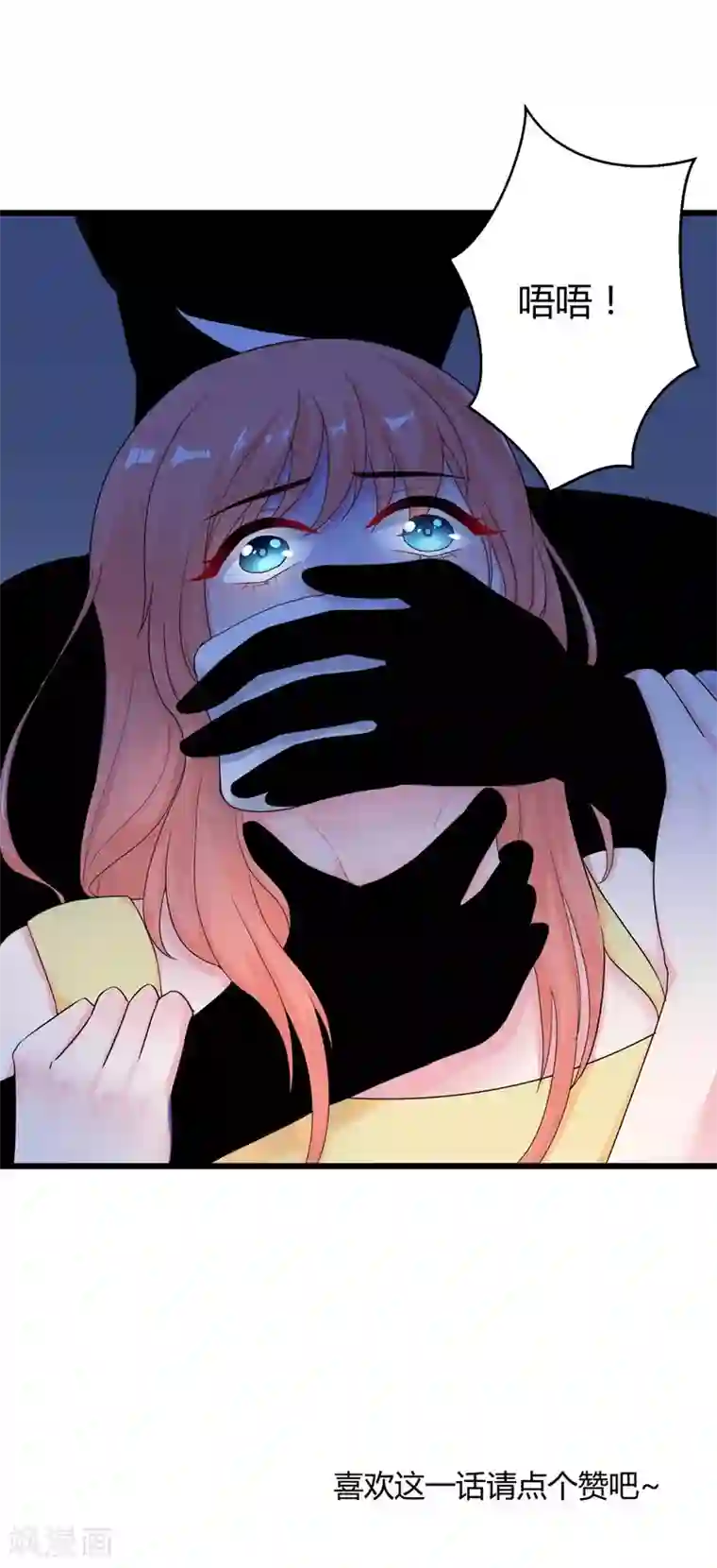 影帝和他的公主大人第52话 雨中告白