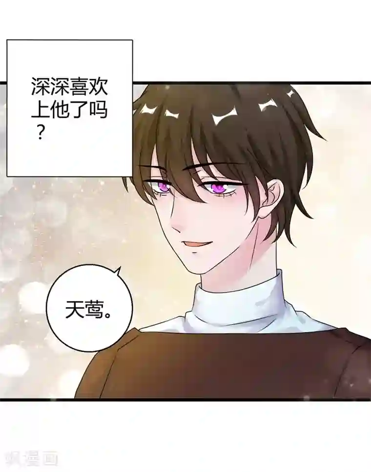 影帝和他的公主大人第52话 雨中告白