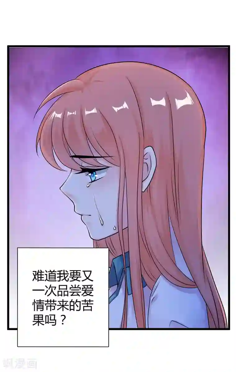 影帝和他的公主大人第52话 雨中告白