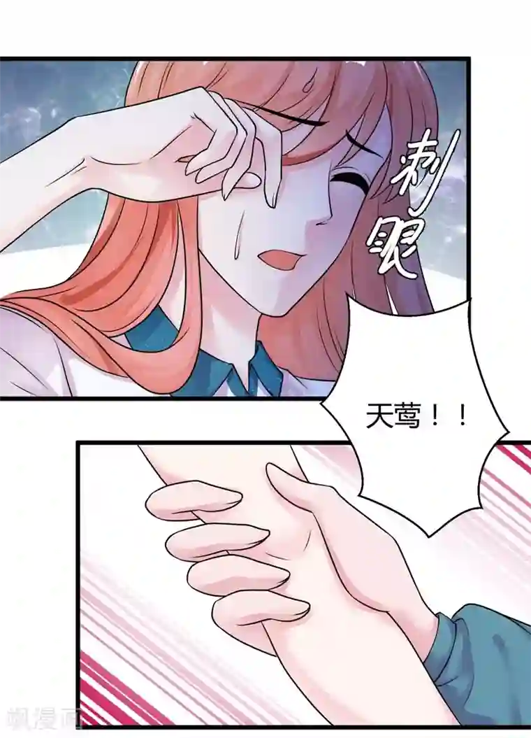 影帝和他的公主大人第52话 雨中告白