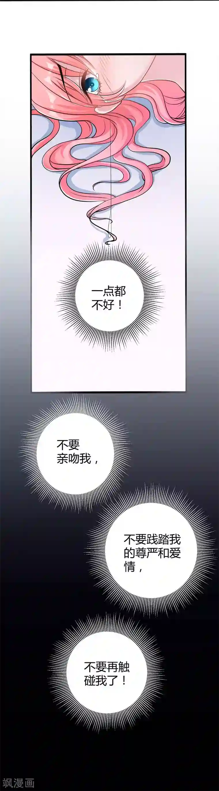 影帝和他的公主大人第54话 前世残酷回忆