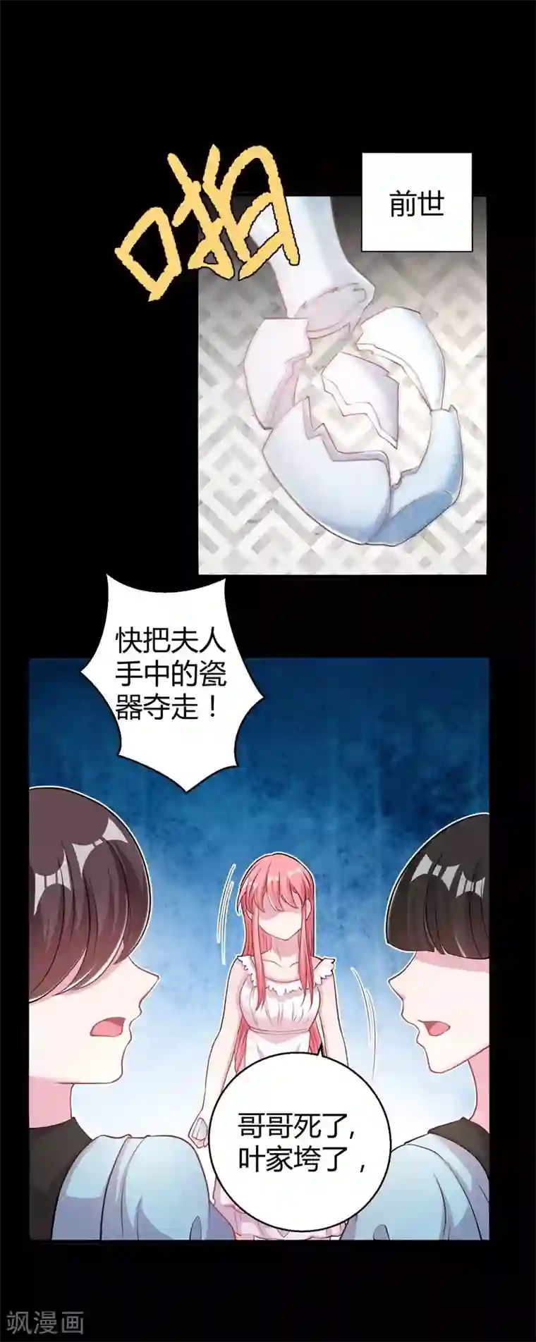 影帝和他的公主大人第54话 前世残酷回忆