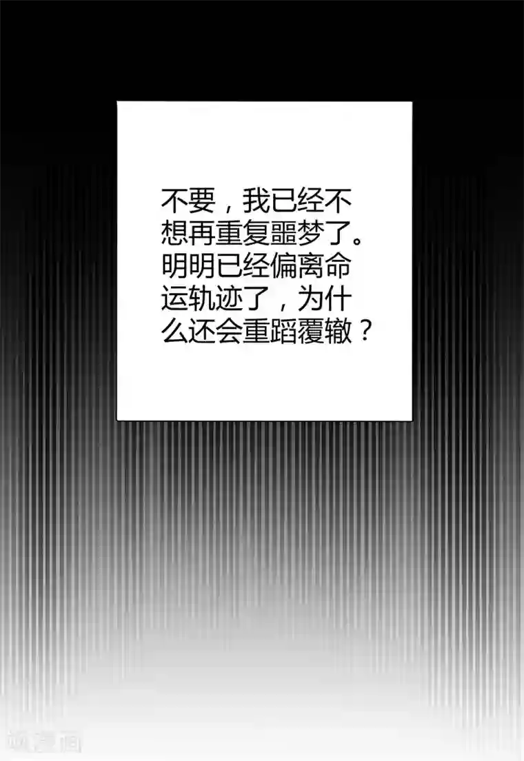 影帝和他的公主大人第54话 前世残酷回忆