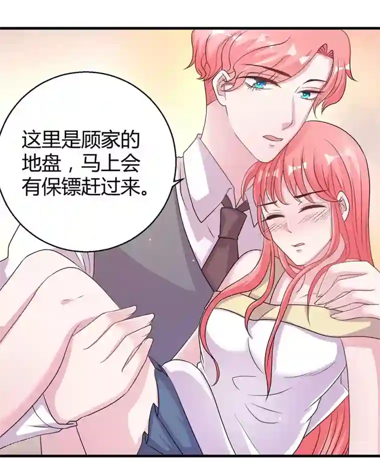 影帝和他的公主大人第55话 带我回家