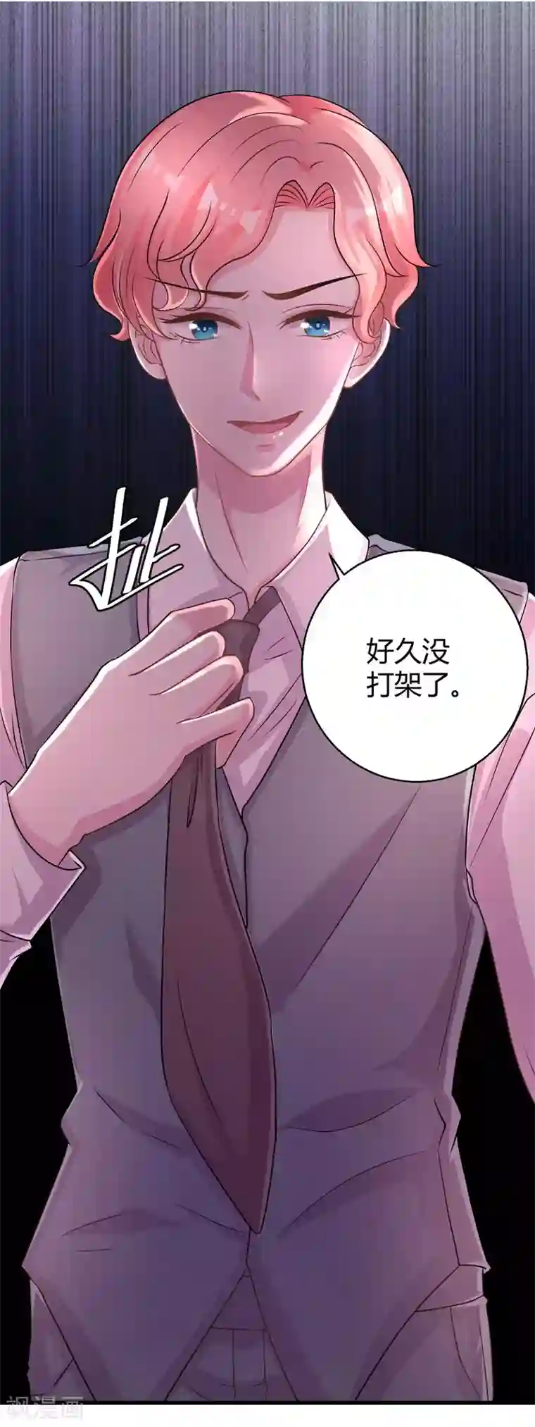 影帝和他的公主大人第55话 带我回家