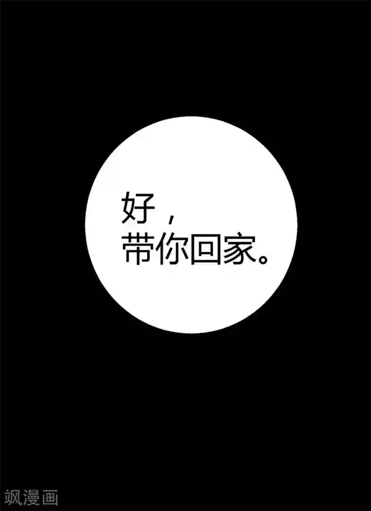 影帝和他的公主大人第55话 带我回家