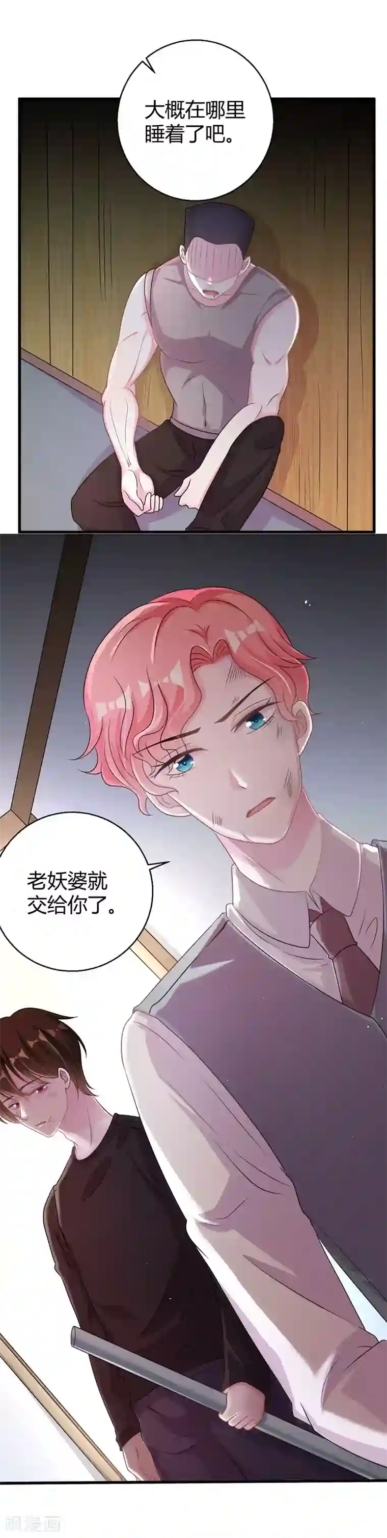 影帝和他的公主大人第55话 带我回家