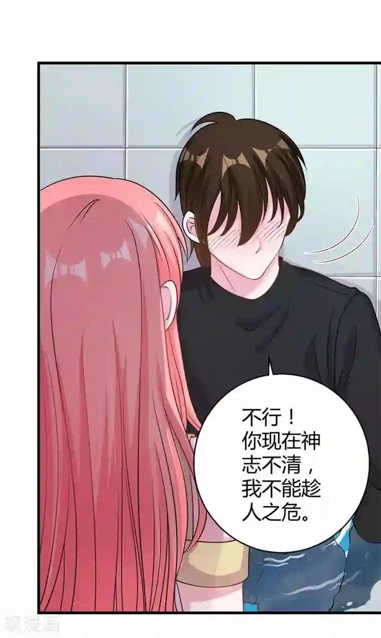 影帝和他的公主大人第56话 在浴室里