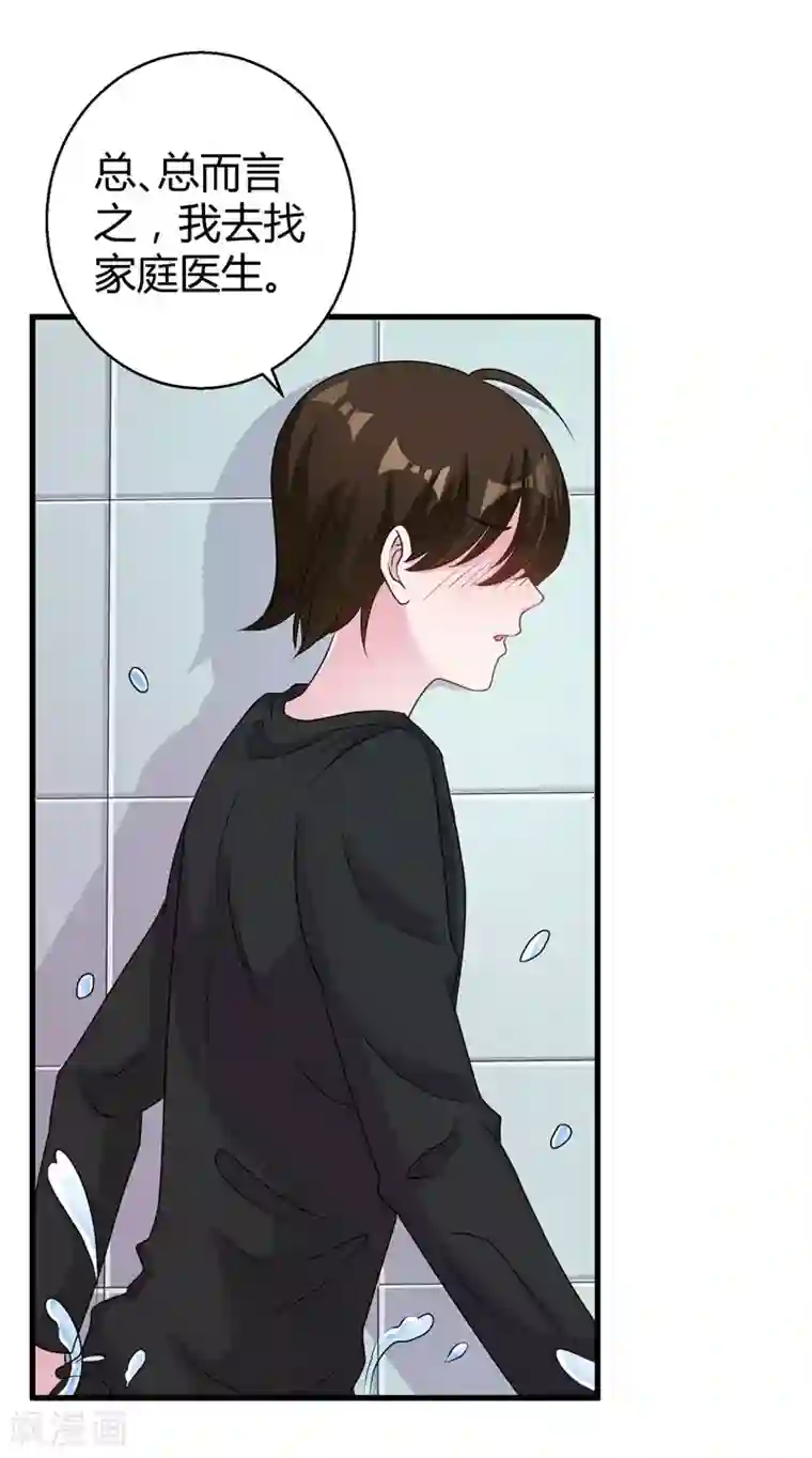 影帝和他的公主大人第56话 在浴室里