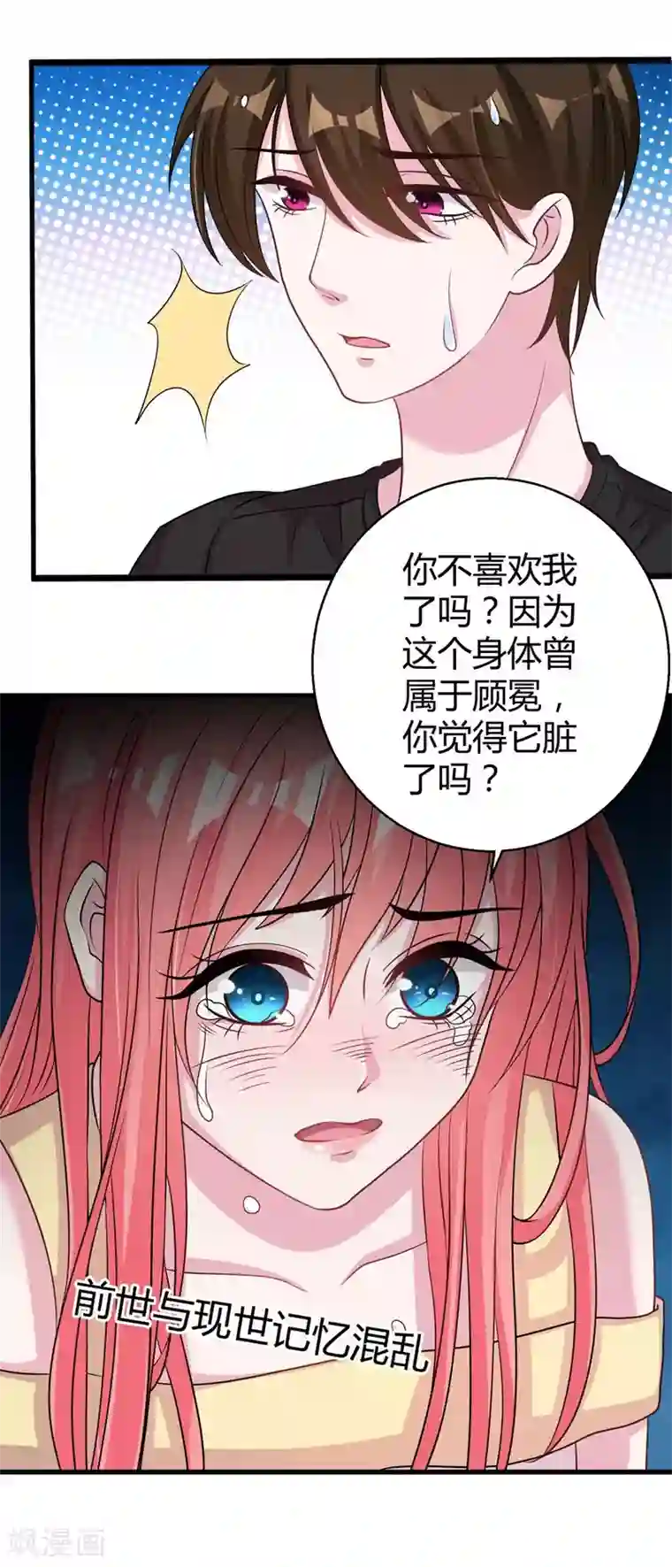 影帝和他的公主大人第56话 在浴室里