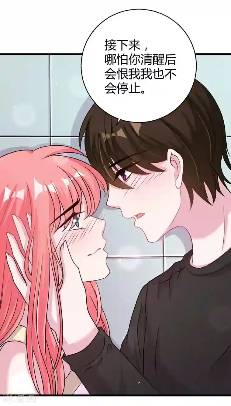 影帝和他的公主大人第56话 在浴室里