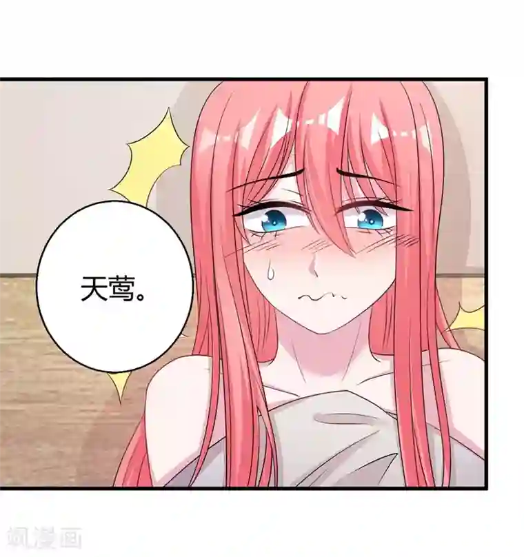 影帝和他的公主大人第57话 不要理原迟了