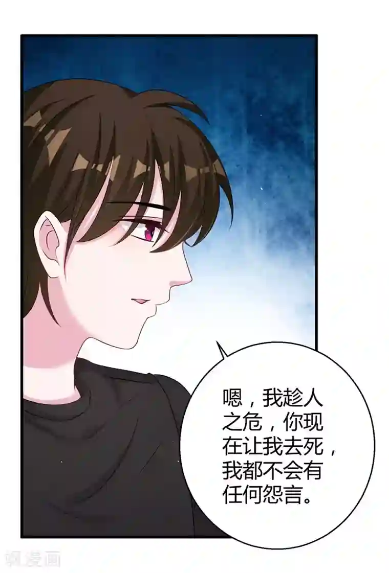 影帝和他的公主大人第57话 不要理原迟了