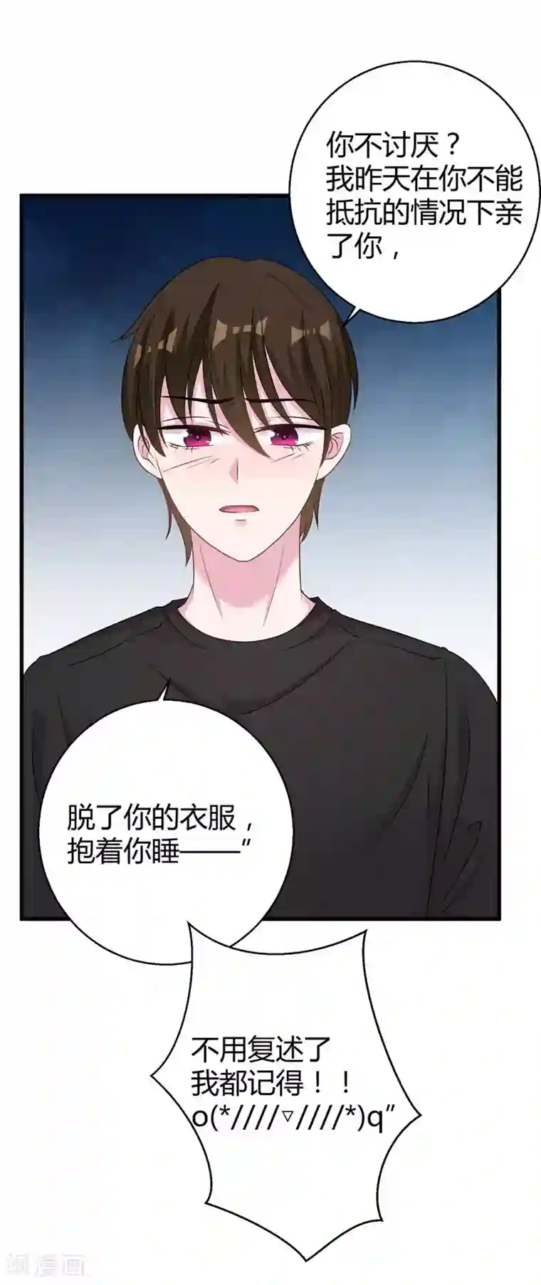 影帝和他的公主大人第57话 不要理原迟了