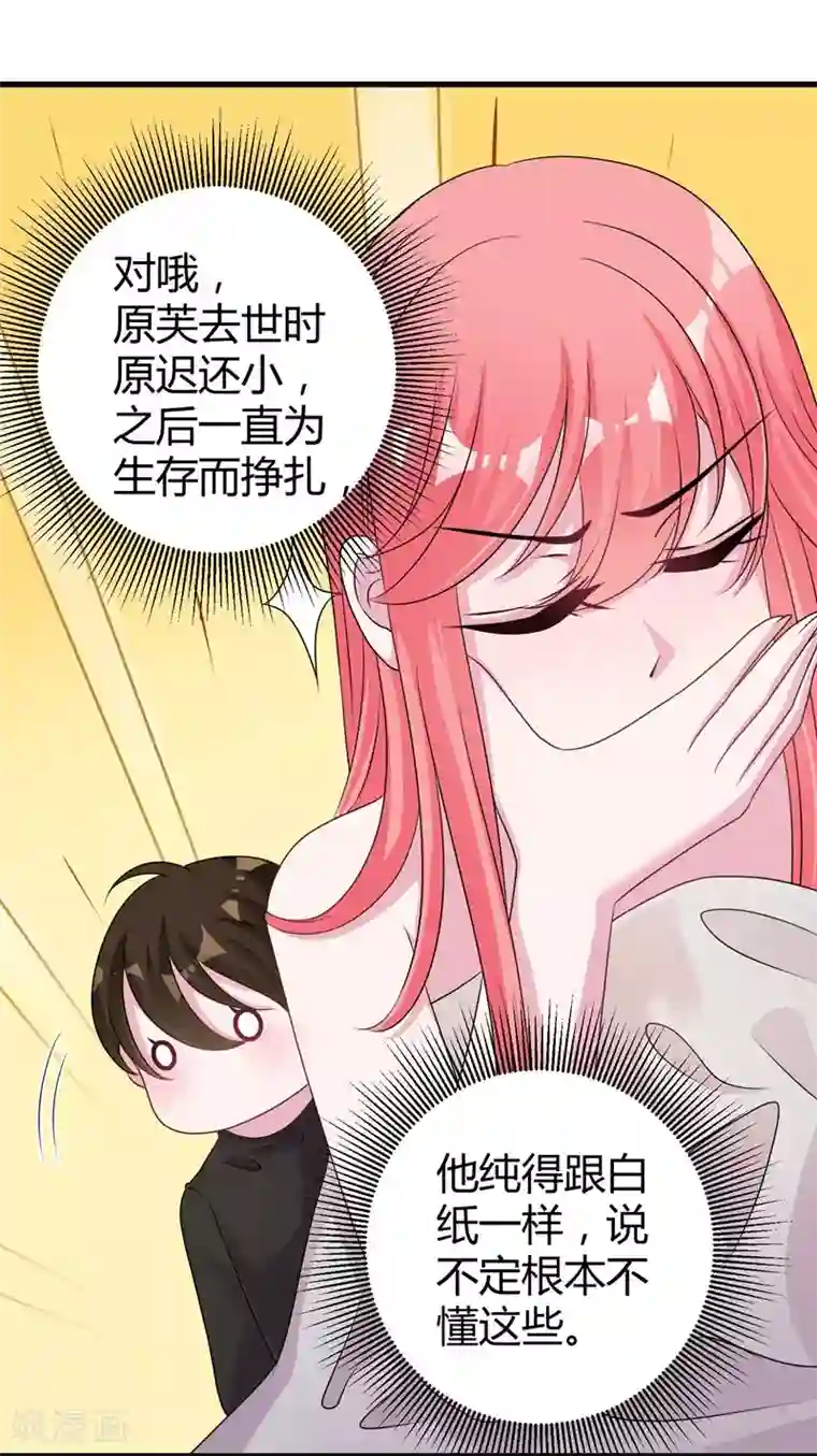 影帝和他的公主大人第57话 不要理原迟了