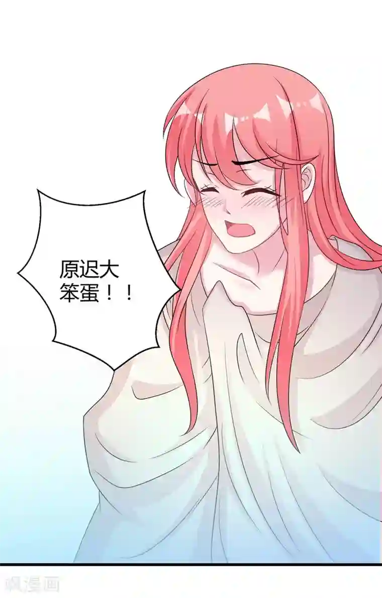 影帝和他的公主大人第57话 不要理原迟了