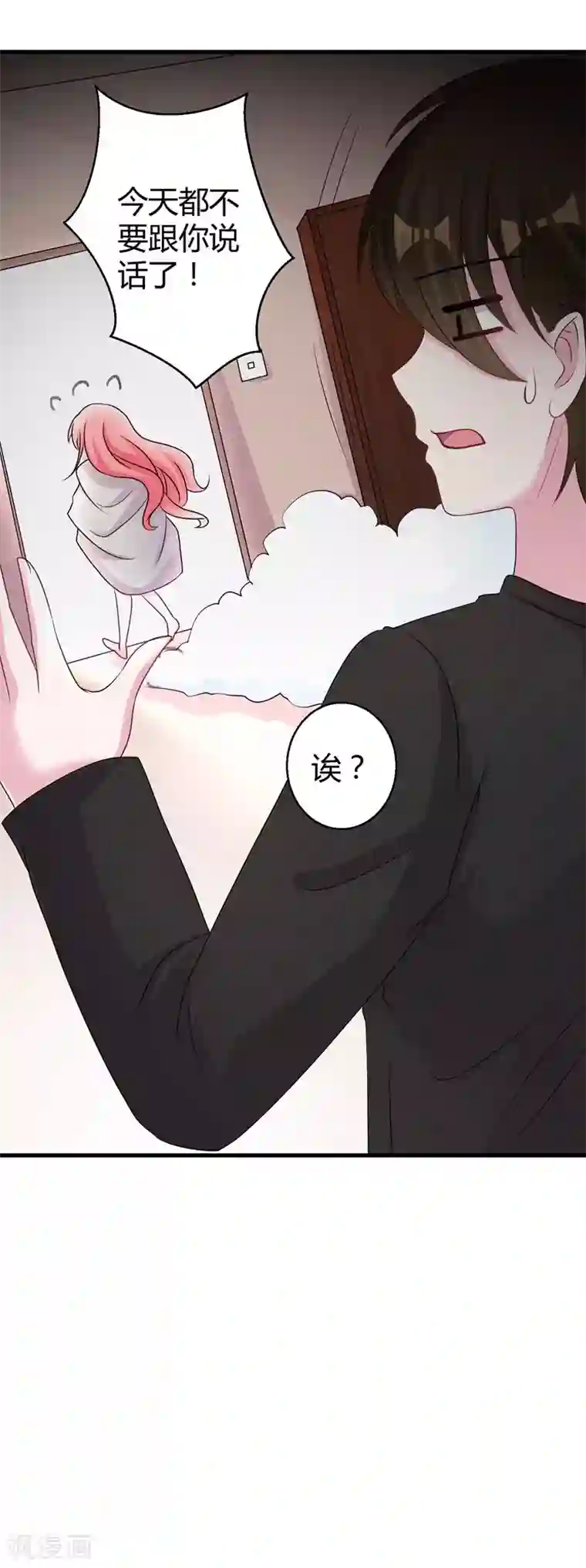 影帝和他的公主大人第57话 不要理原迟了